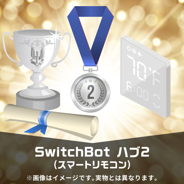 SwitchBot ハブ2